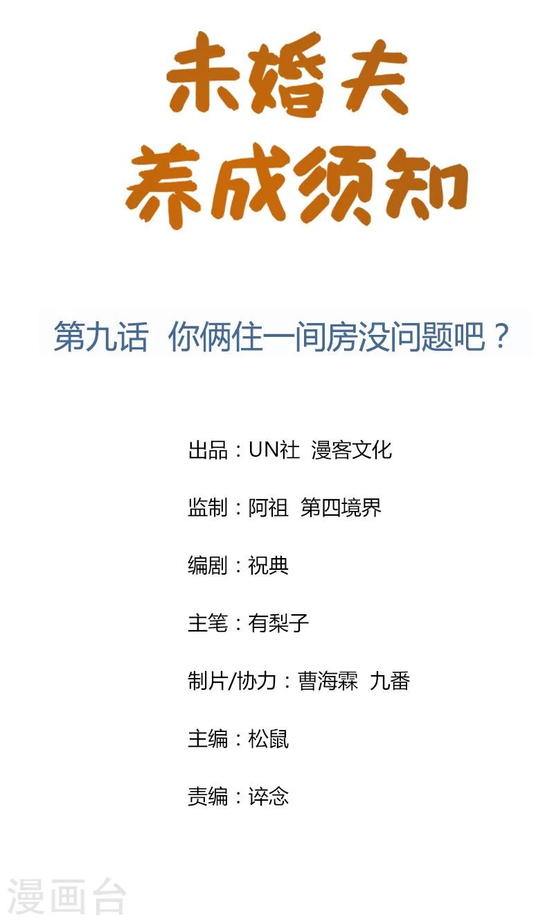 第9话 你俩住一间房没问题吧？0