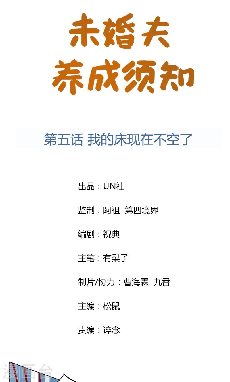 第5话 我的床现在不空了0