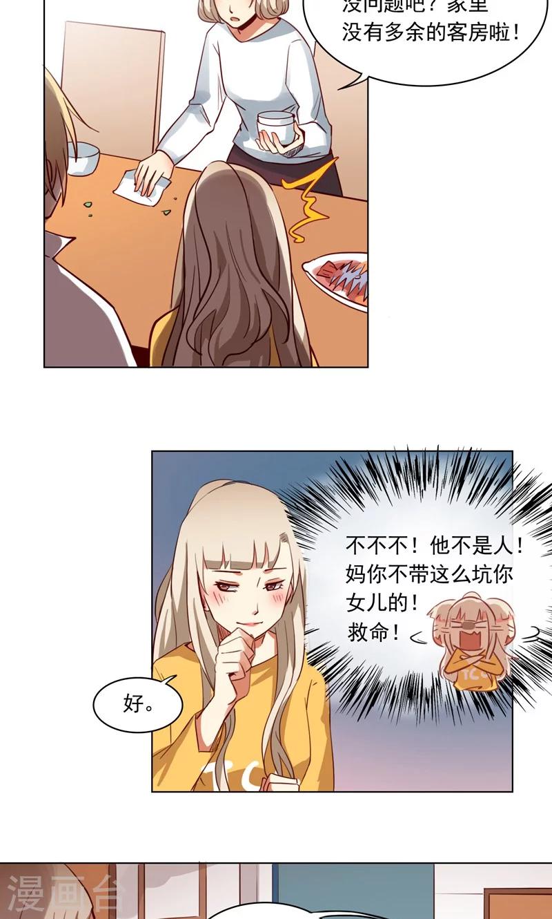 第9话 你俩住一间房没问题吧？18