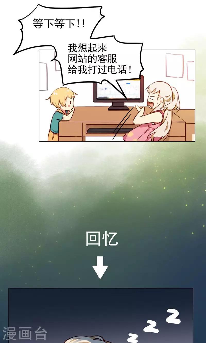 第2话 你不想要我了？6