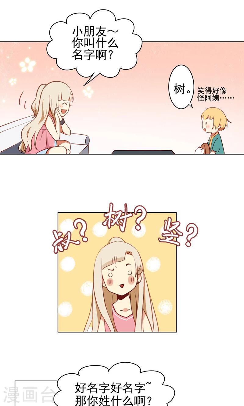 第1话 未...未婚夫？13