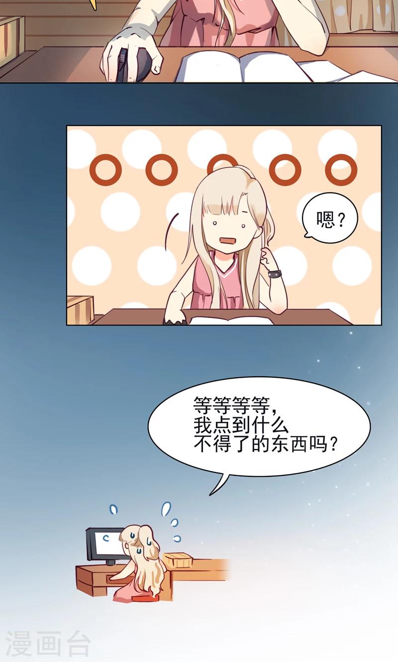 第1话 未...未婚夫？10