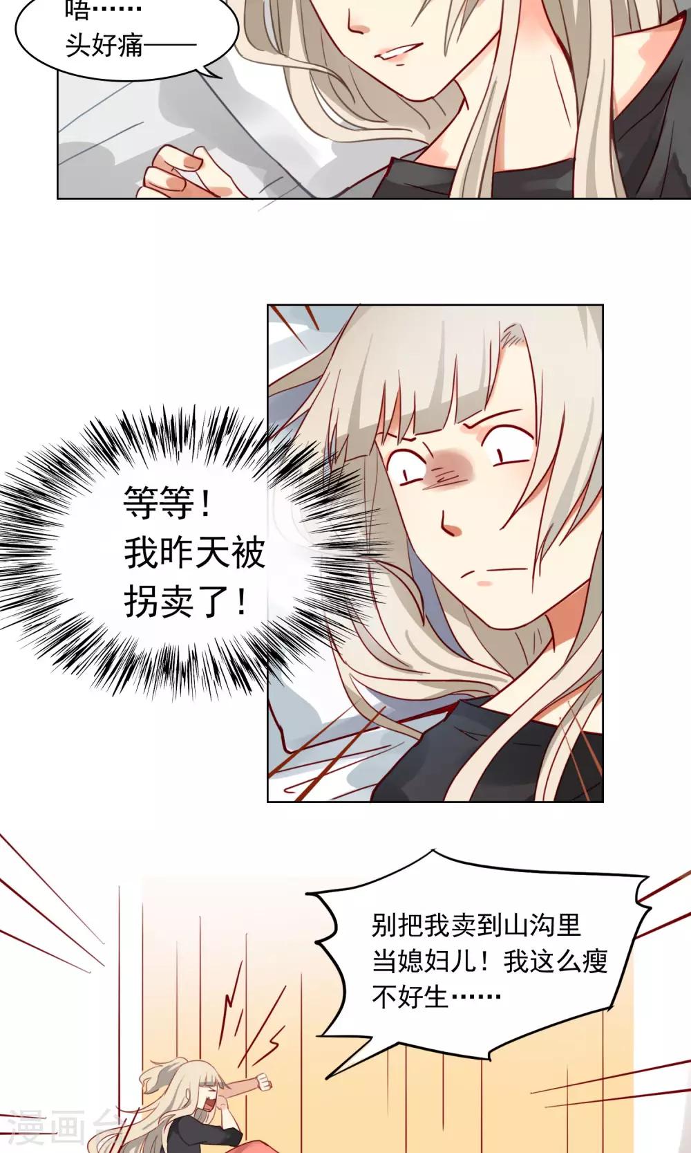 第8话 救命！我不认识他们…24