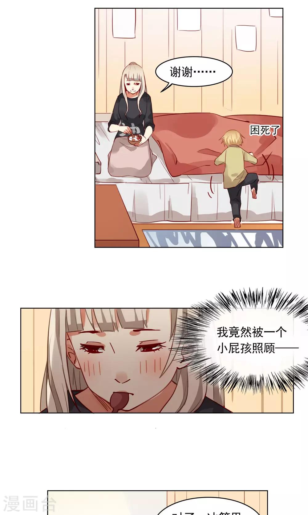 第8话 救命！我不认识他们…28