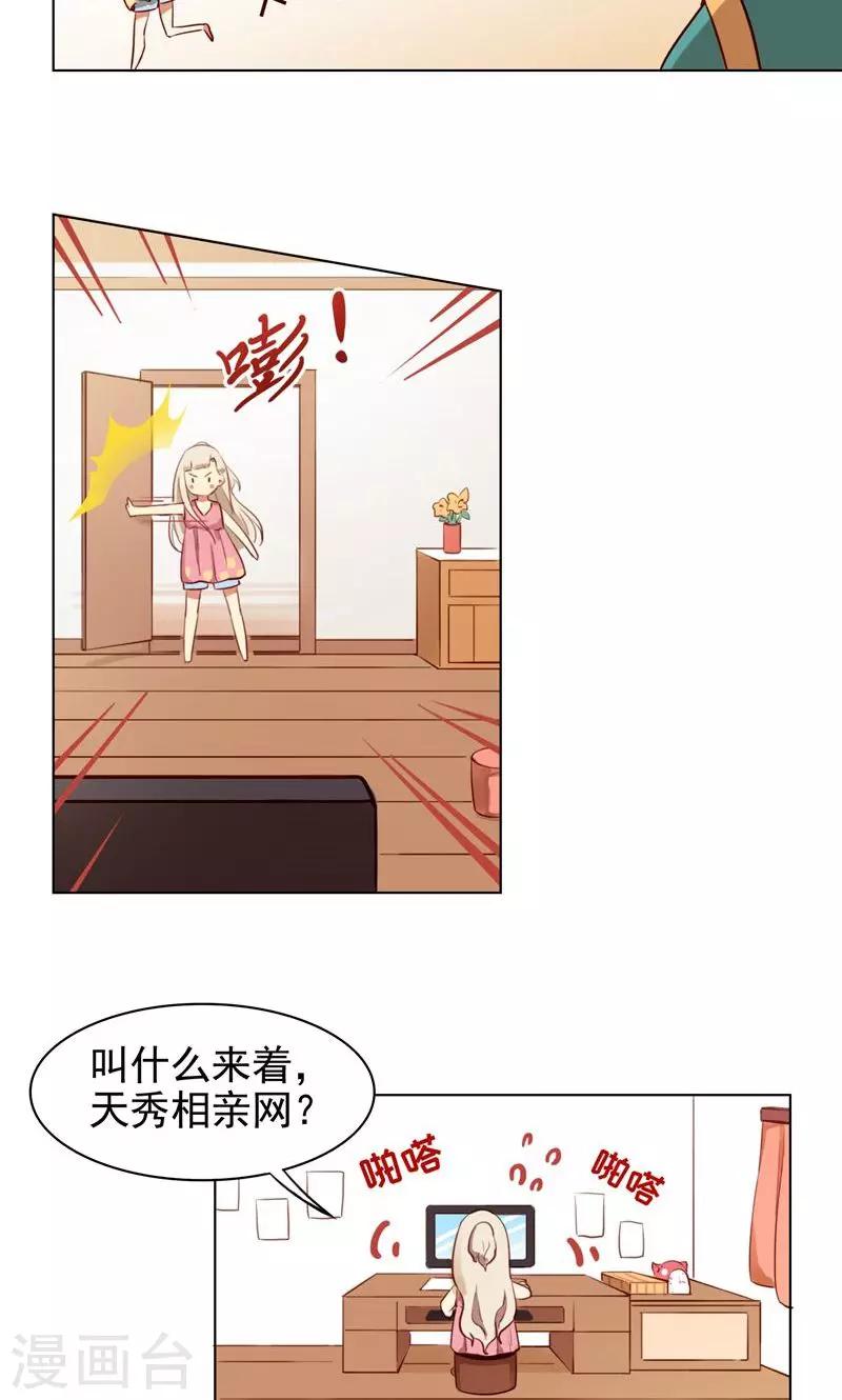 第2话 你不想要我了？3