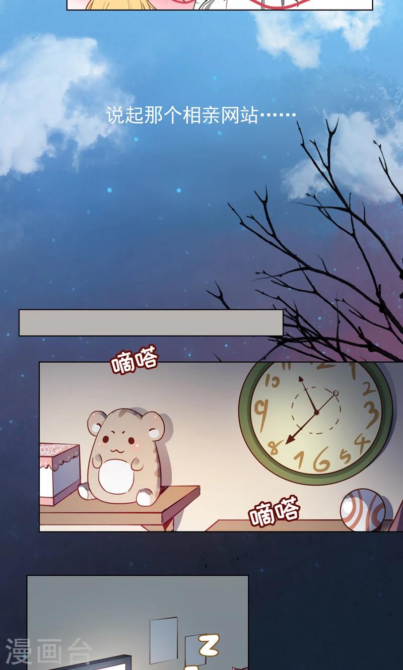 第1话 未...未婚夫？5