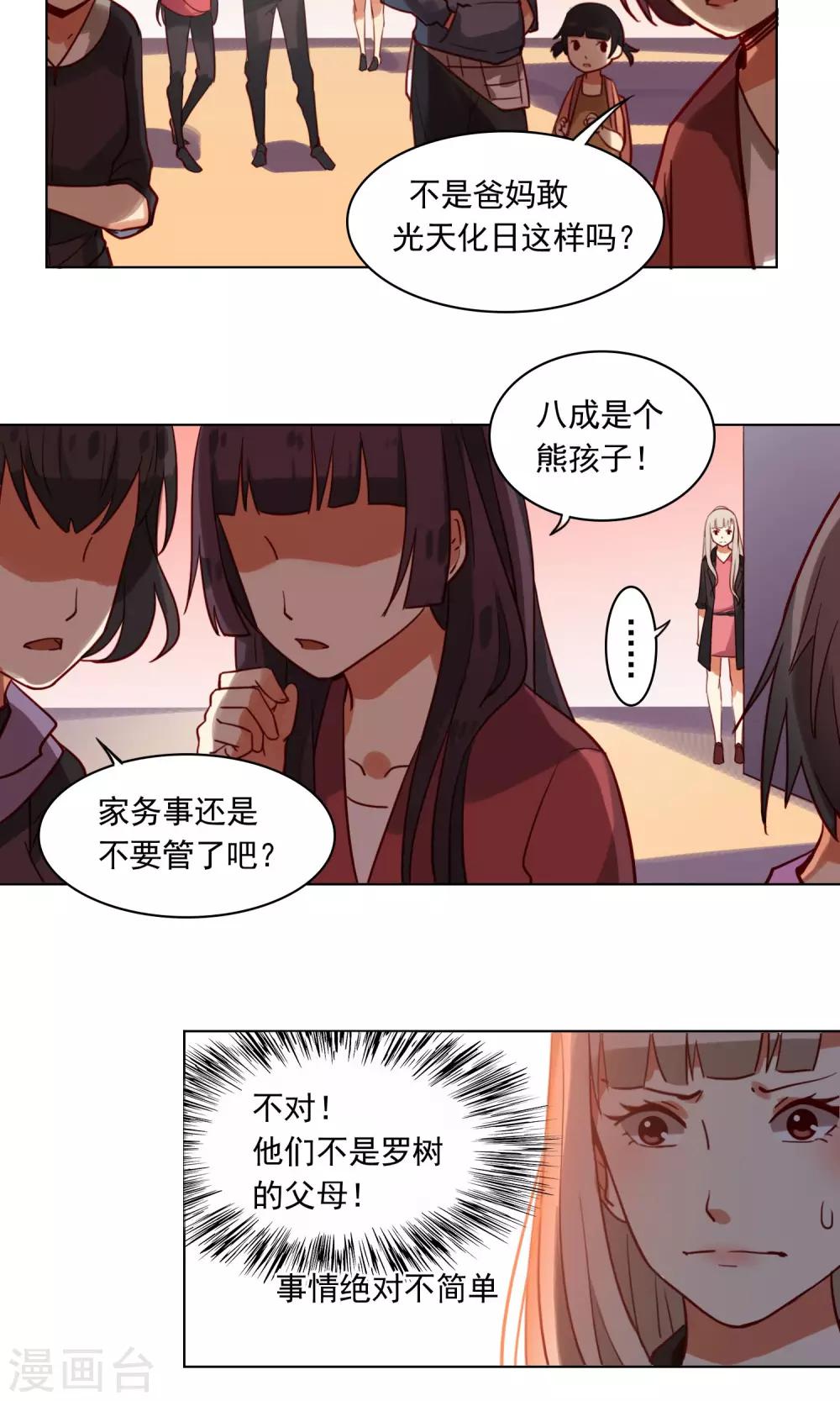 第8话 救命！我不认识他们…6