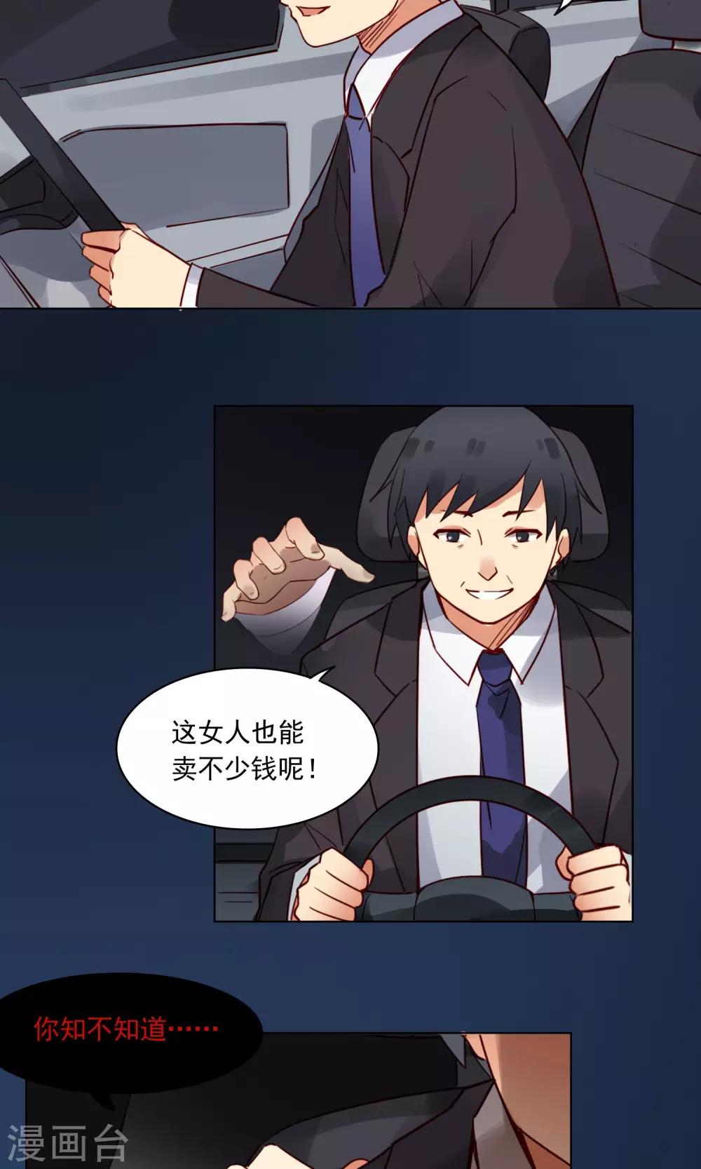 第8话 救命！我不认识他们…16