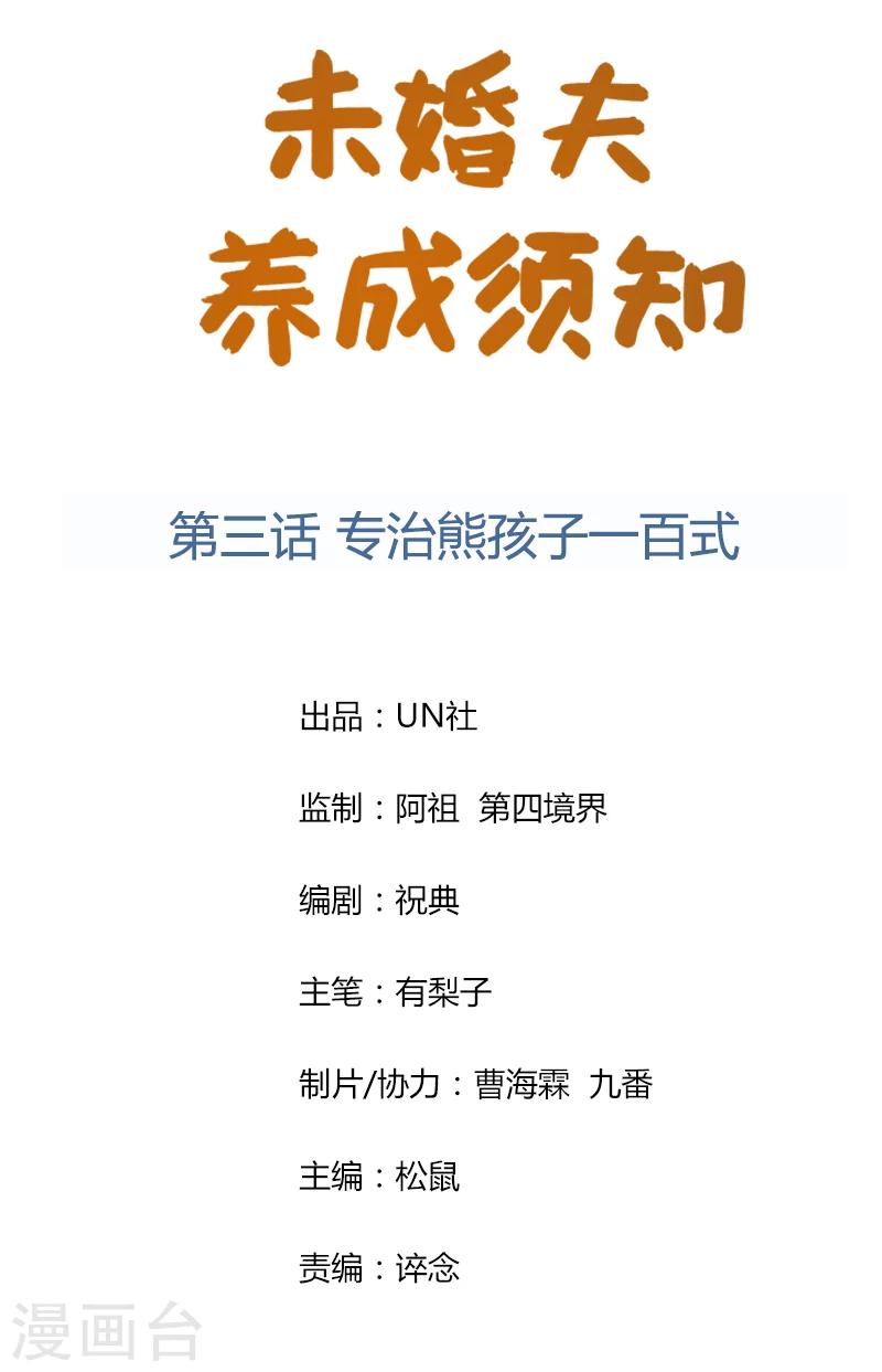 第3话 专治熊孩子一百式0