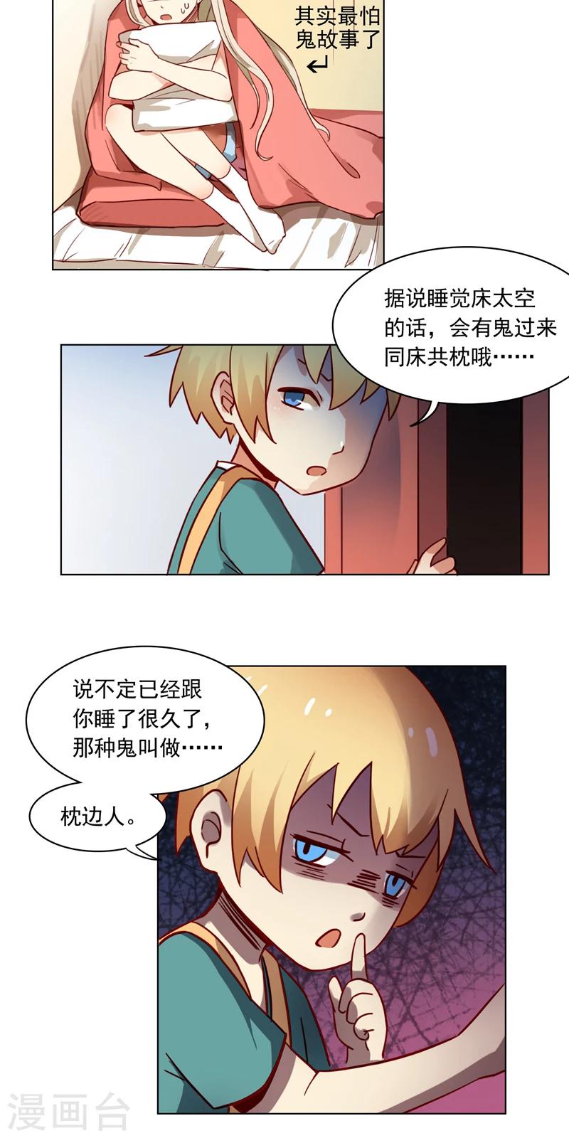 第4话 我能跟你一起睡吗？14