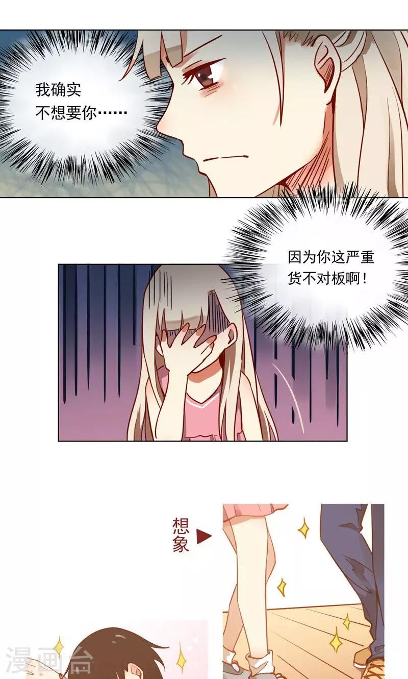 第2话 你不想要我了？13
