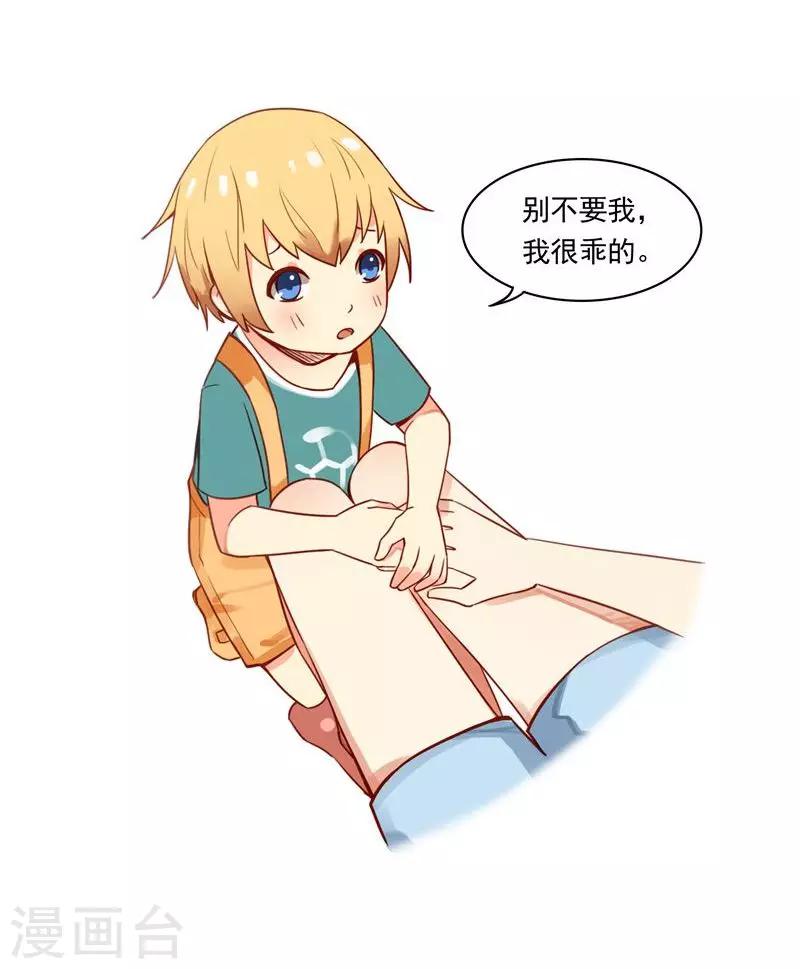 第2话 你不想要我了？15