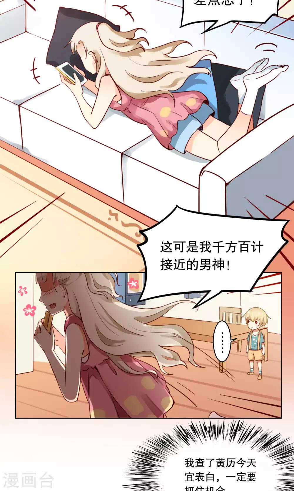 第3话 专治熊孩子一百式9