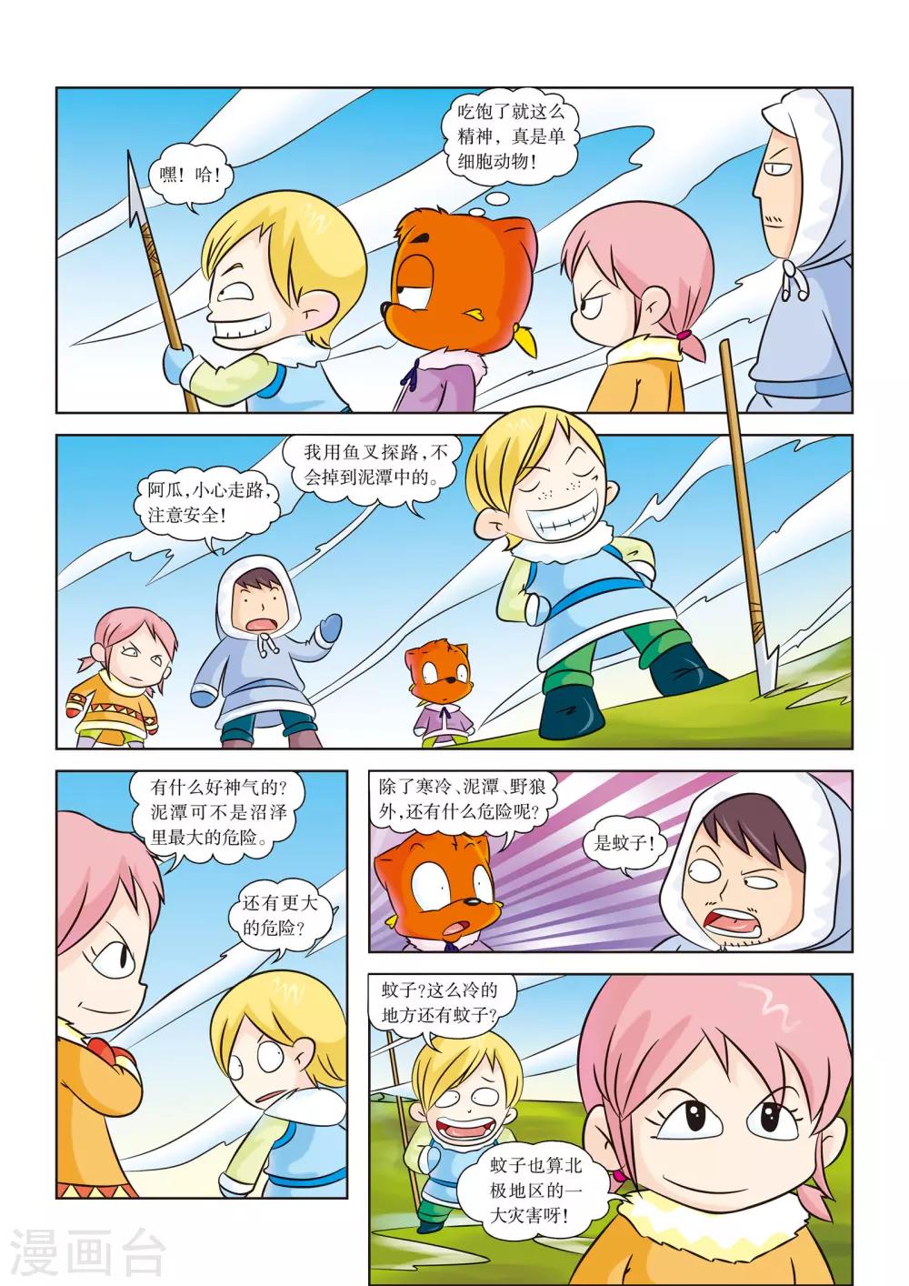 第5话 苔原吸血鬼3