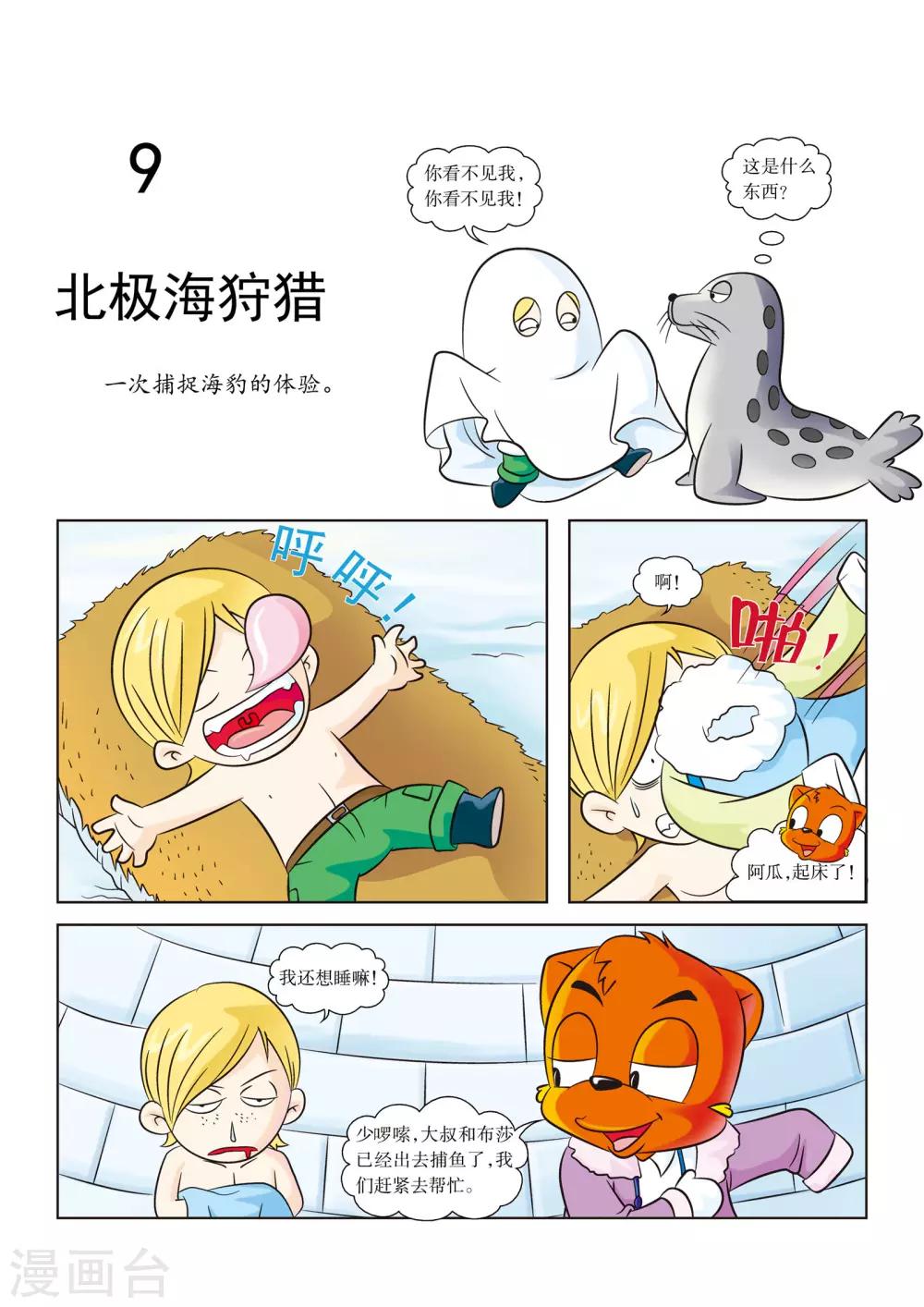 第9话 北极海狩猎0