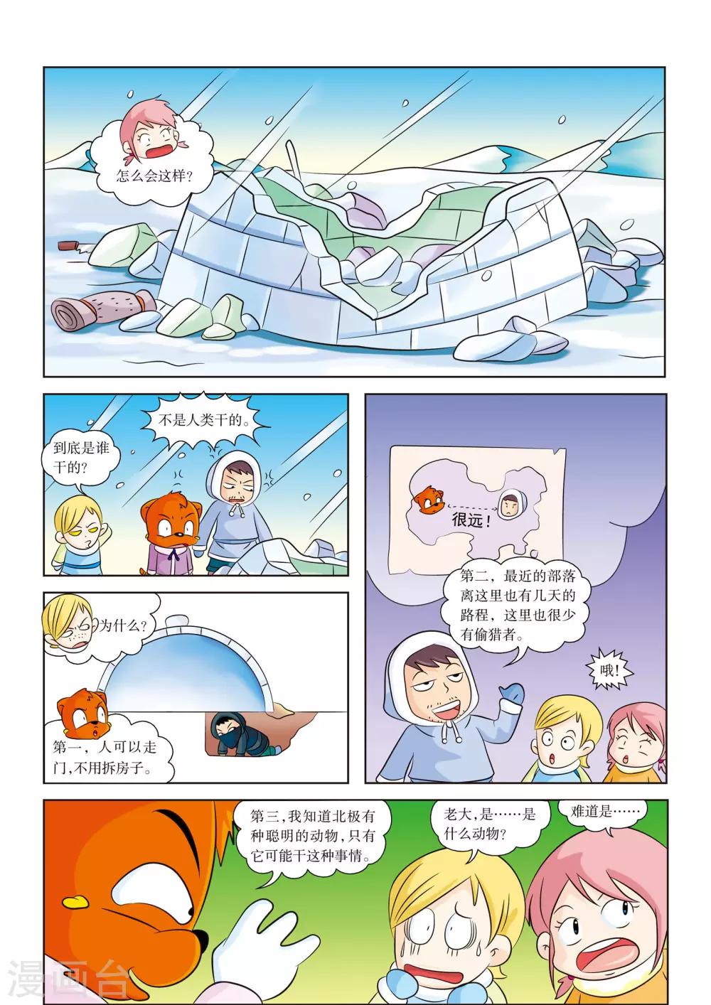 第10话 狩猎归来7