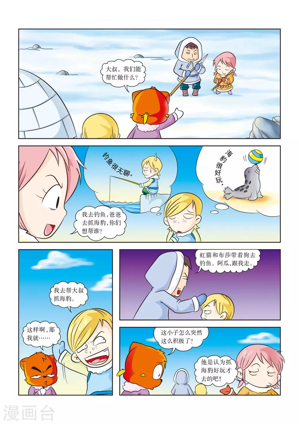 第9话 北极海狩猎1