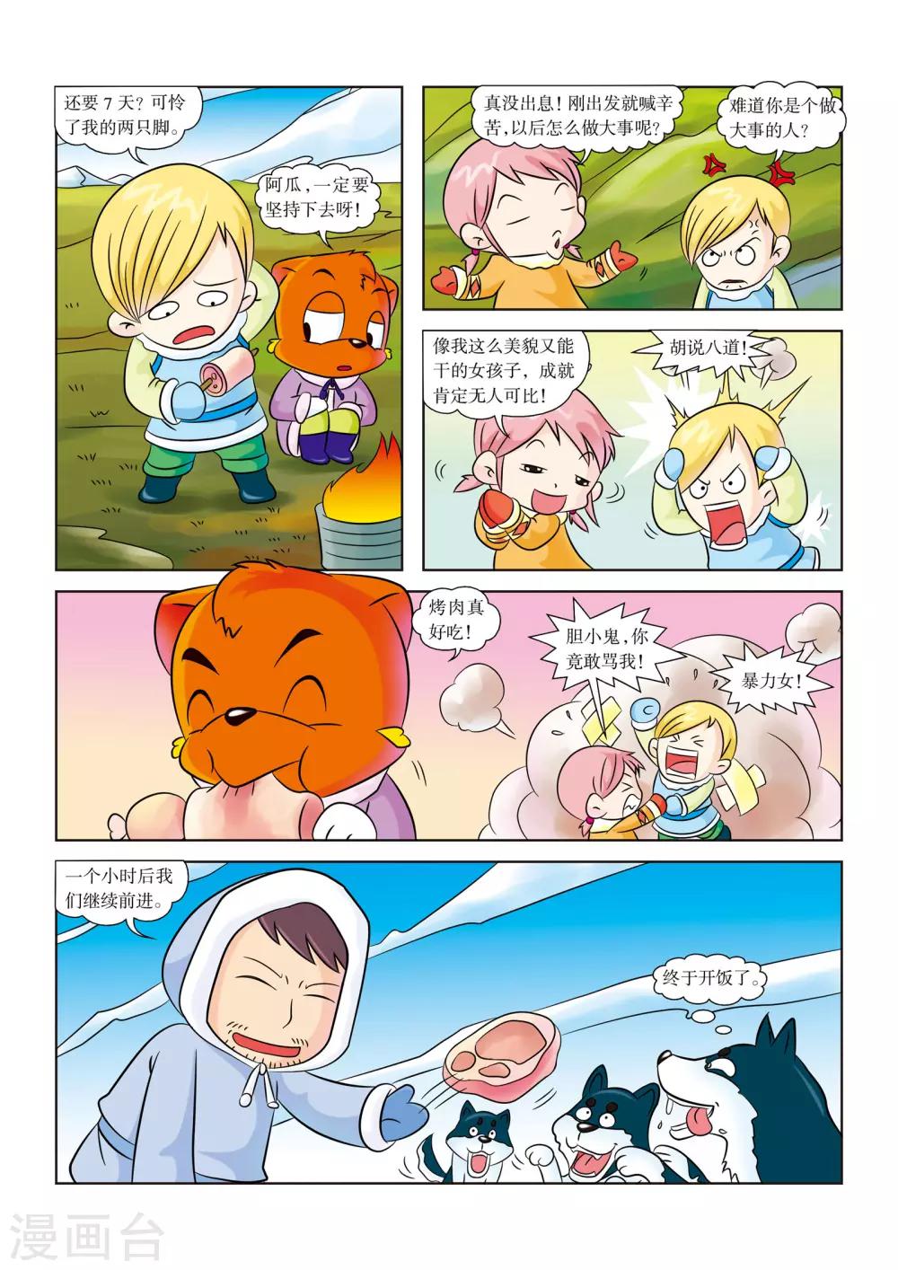 第5话 苔原吸血鬼2