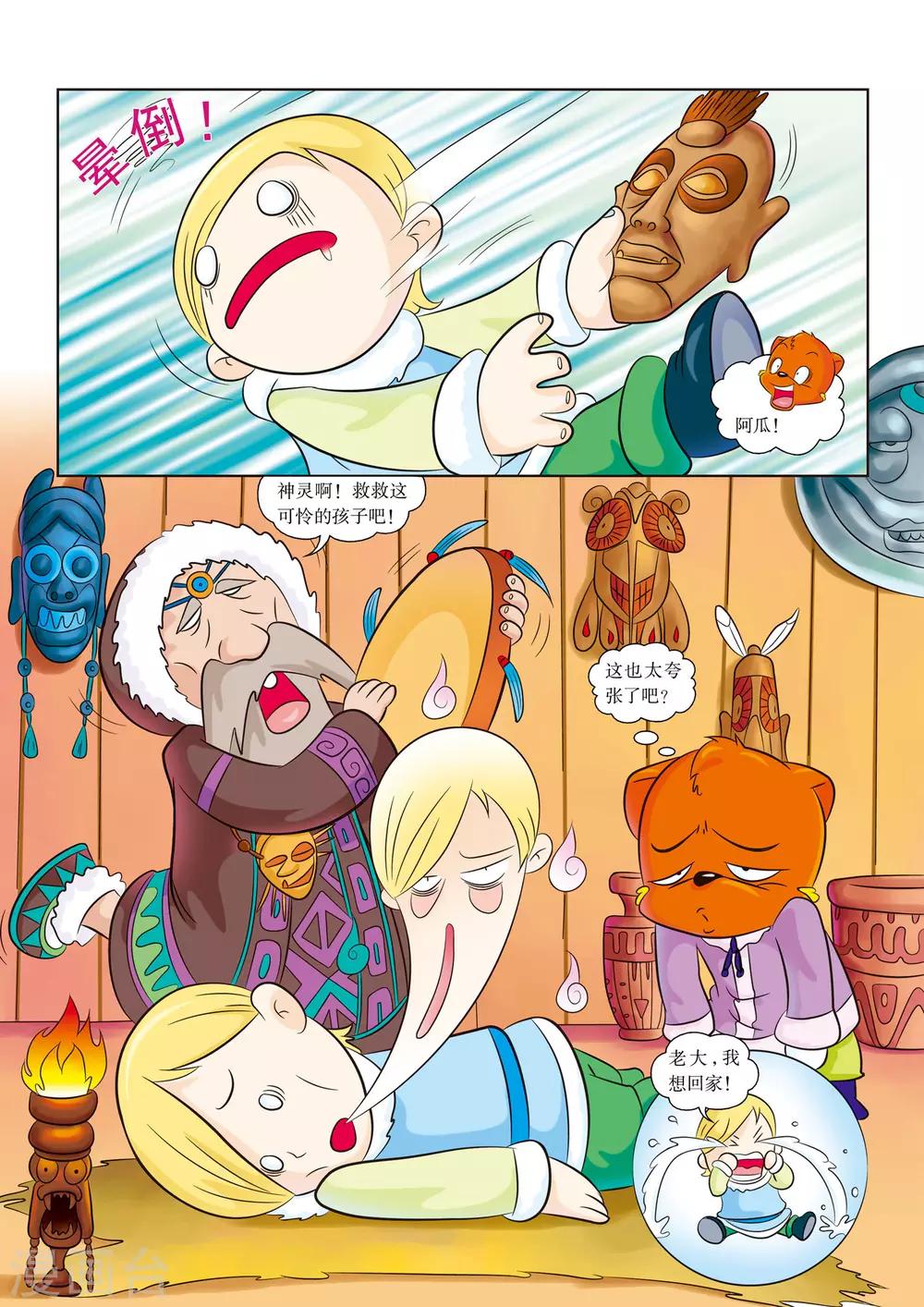 第3话 因纽皮特人的营地5