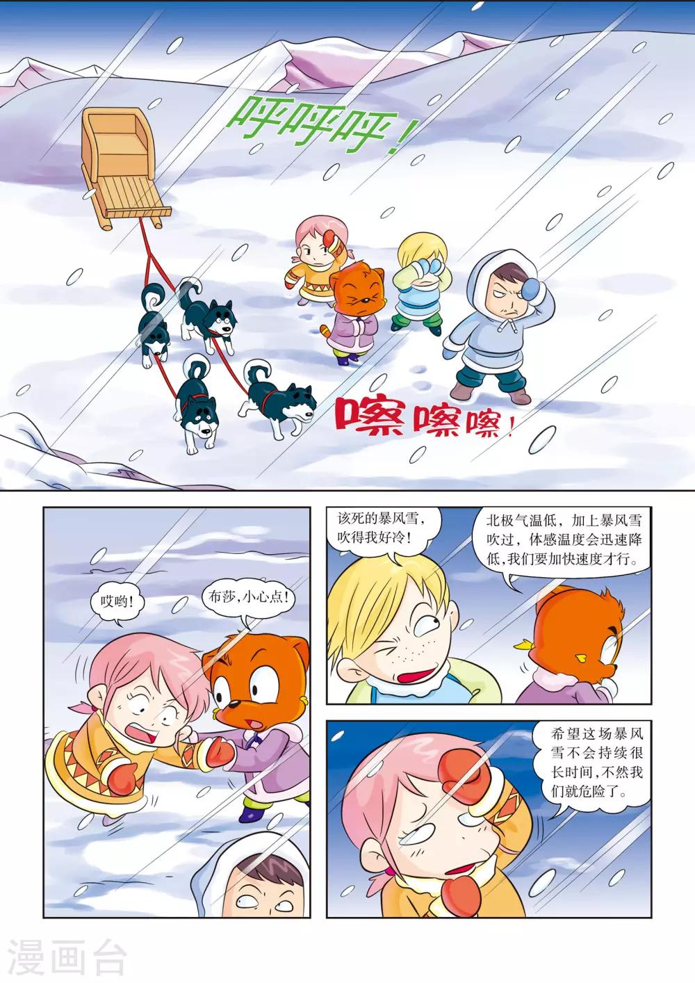 最终话 暴风雪的洗礼1