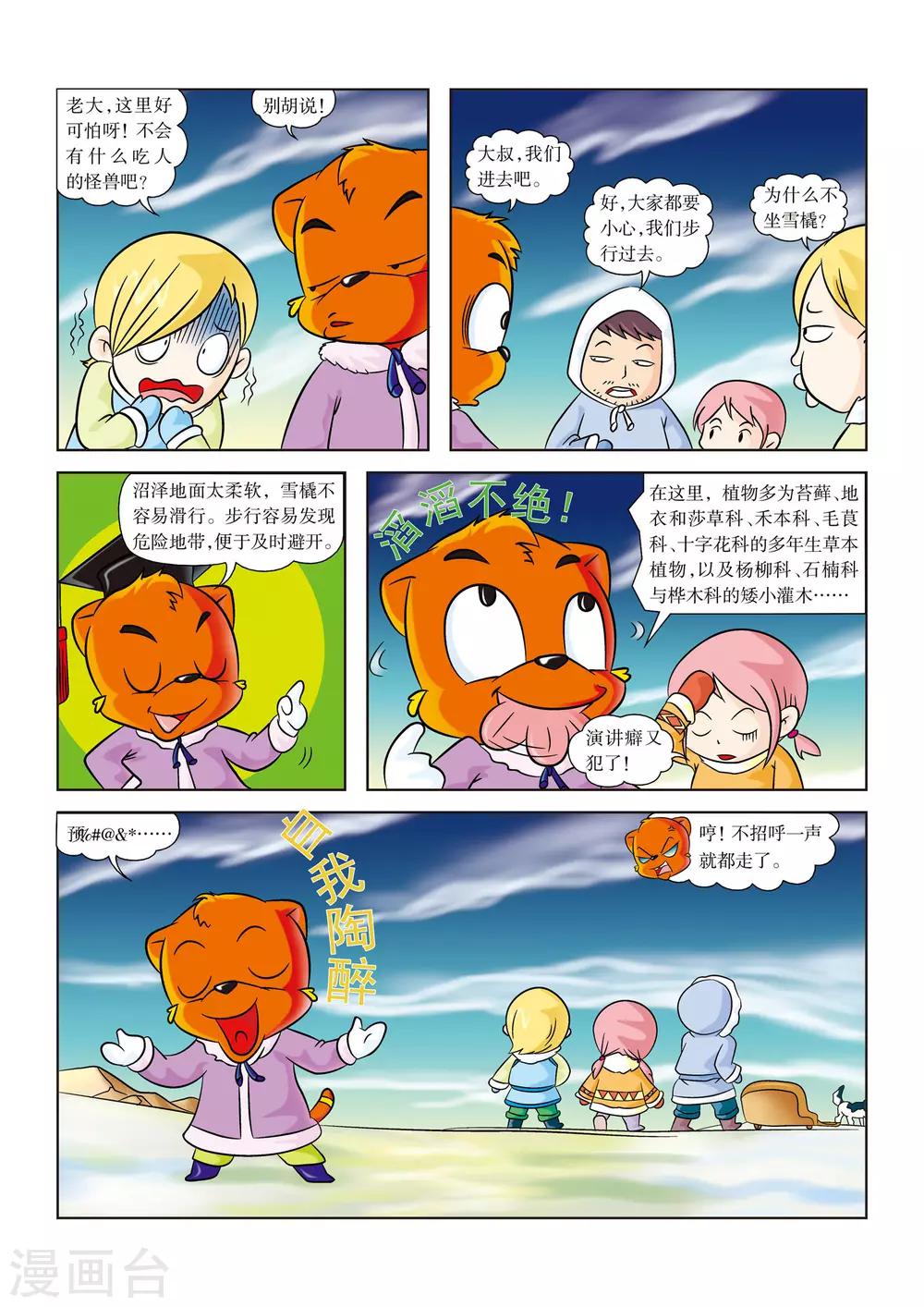 第4话 深入沼泽3