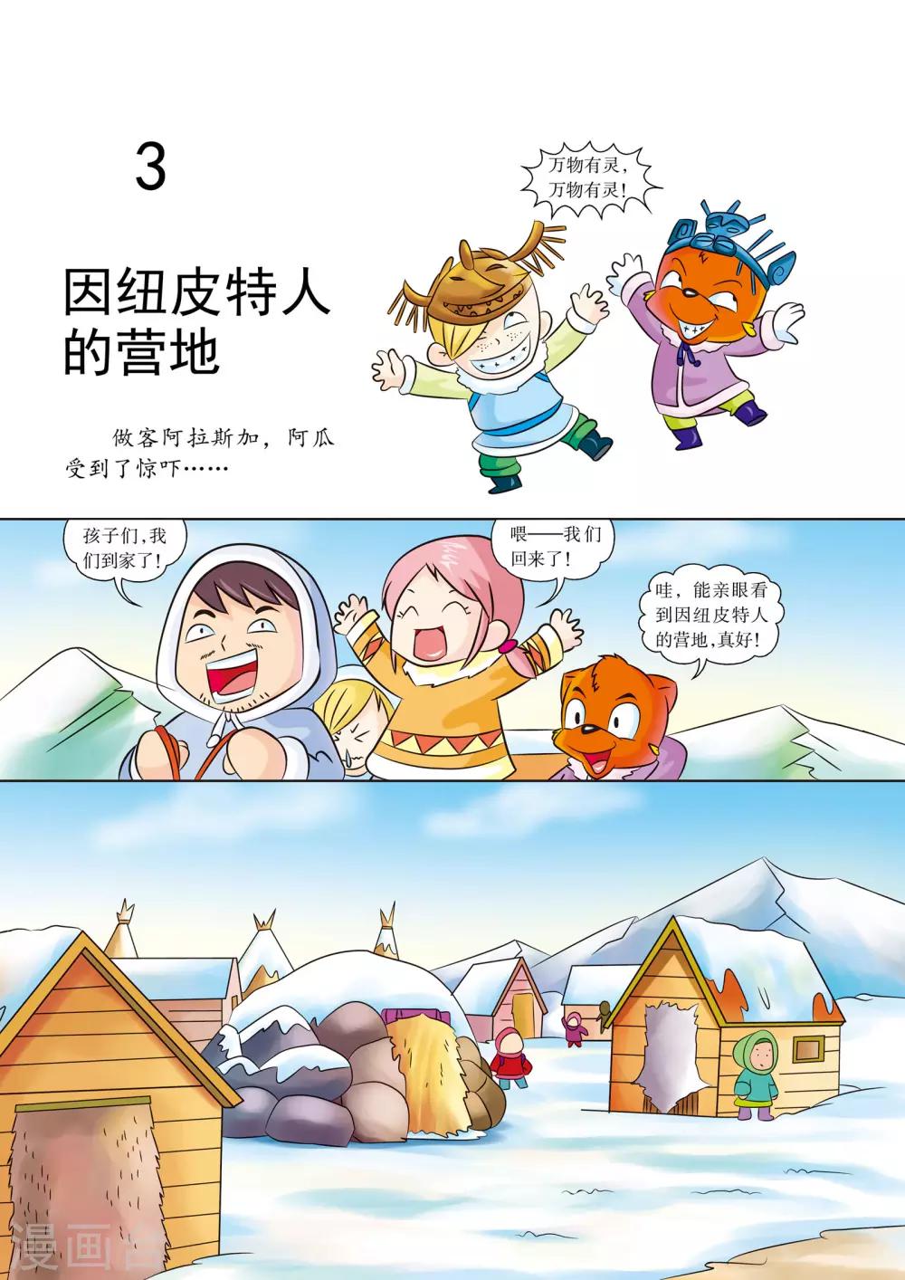 第3话 因纽皮特人的营地0