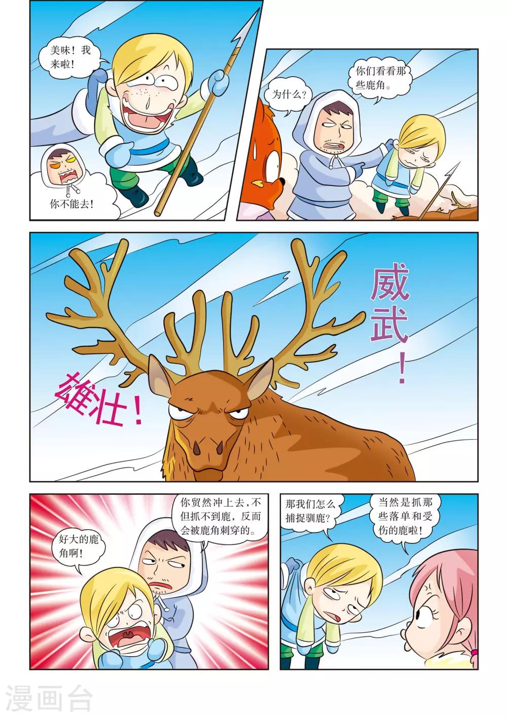 第6话 捕捉驯鹿7