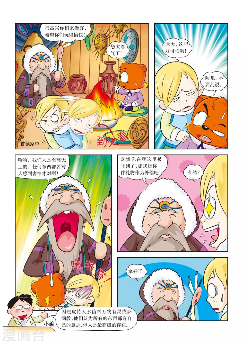 第3话 因纽皮特人的营地4