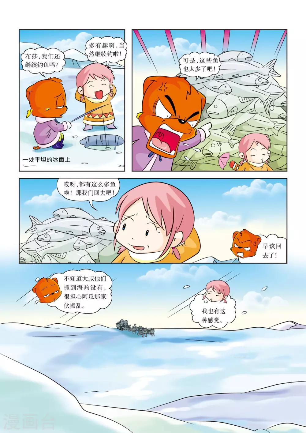 第10话 狩猎归来1