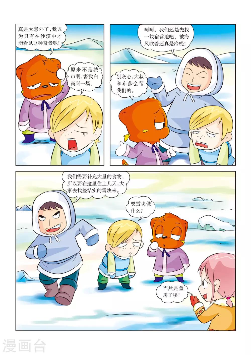 第8话 住进了伊格鲁4