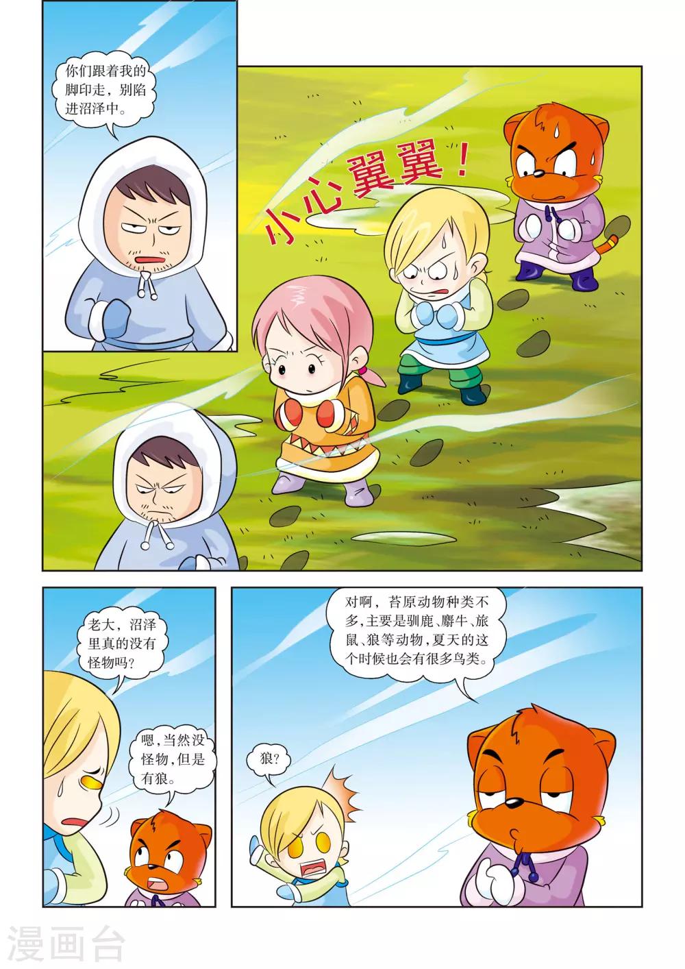 第4话 深入沼泽4