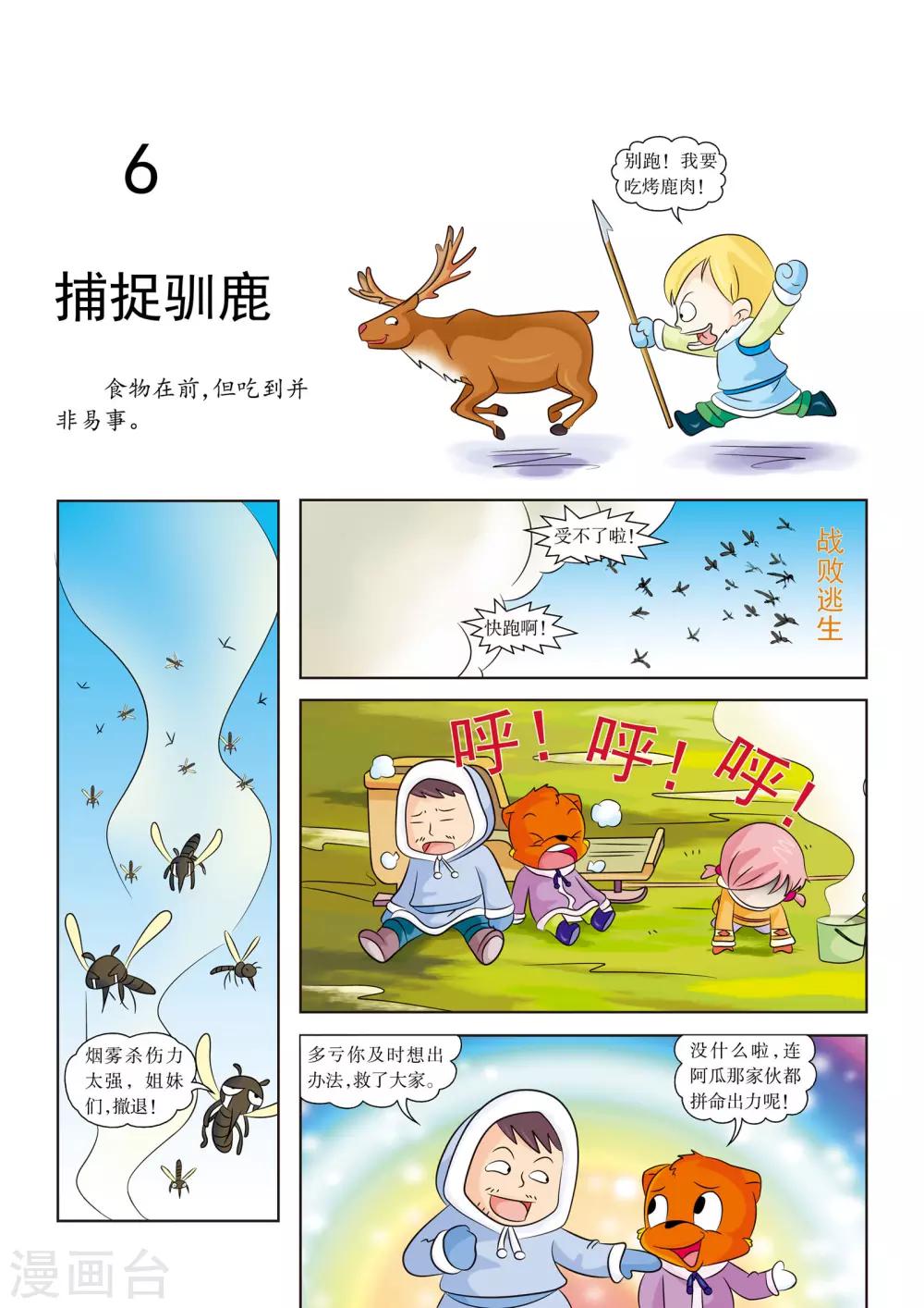 第6话 捕捉驯鹿0