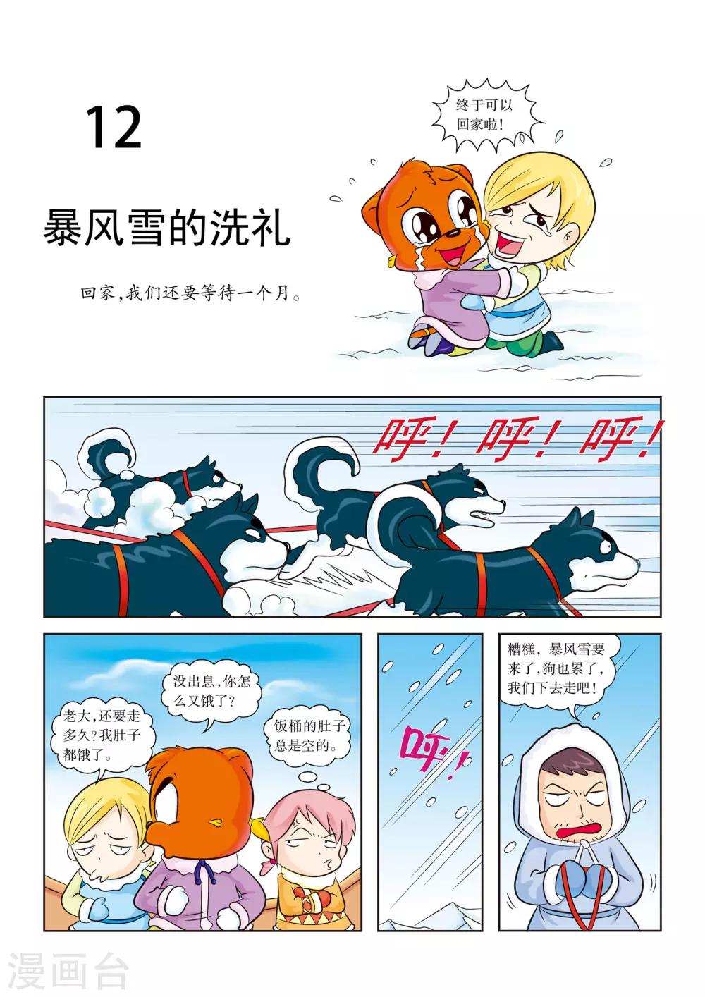 最终话 暴风雪的洗礼0