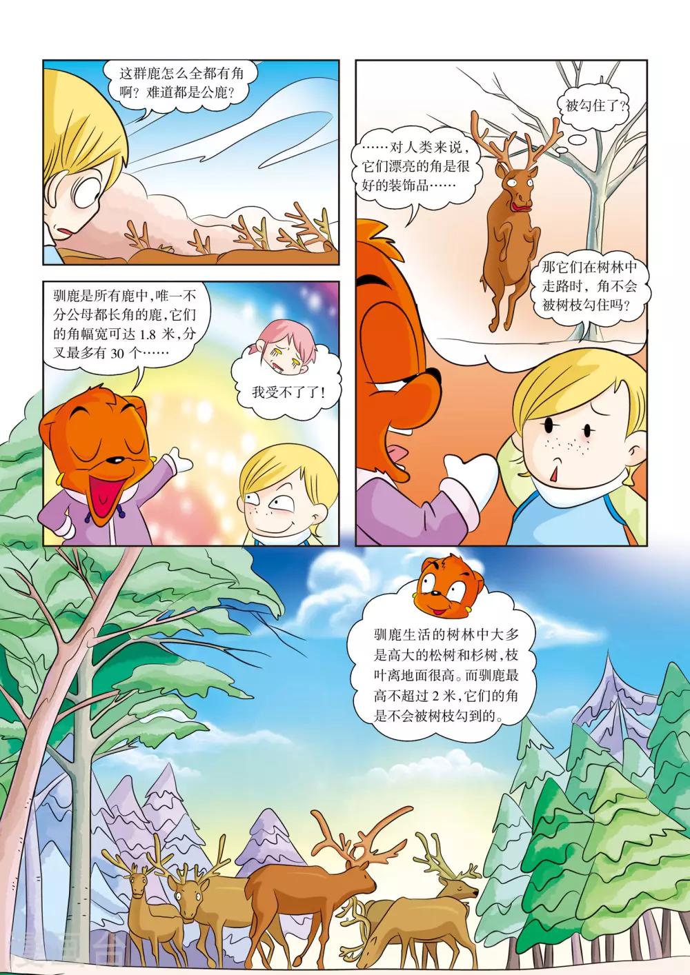第6话 捕捉驯鹿8