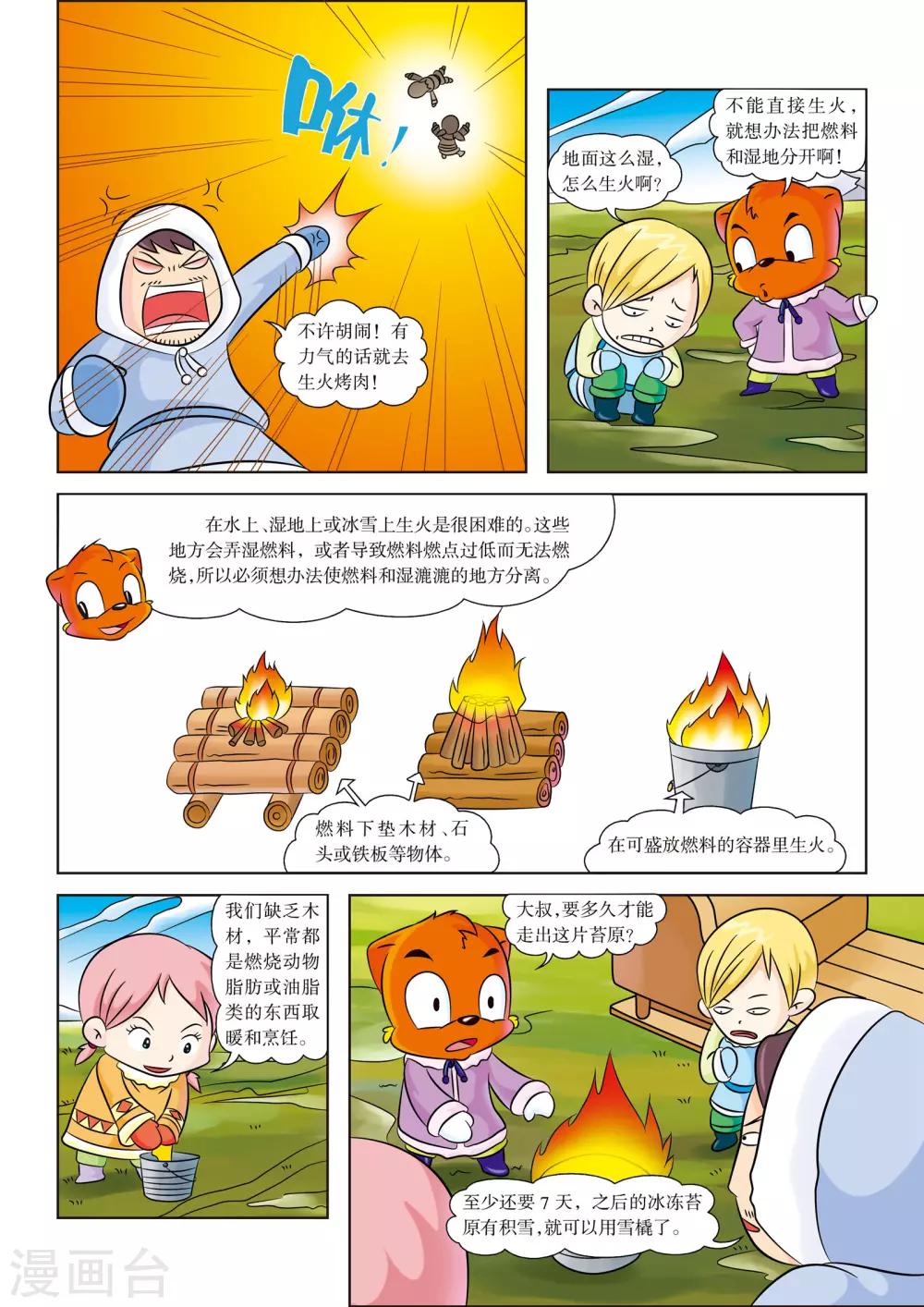 第5话 苔原吸血鬼1