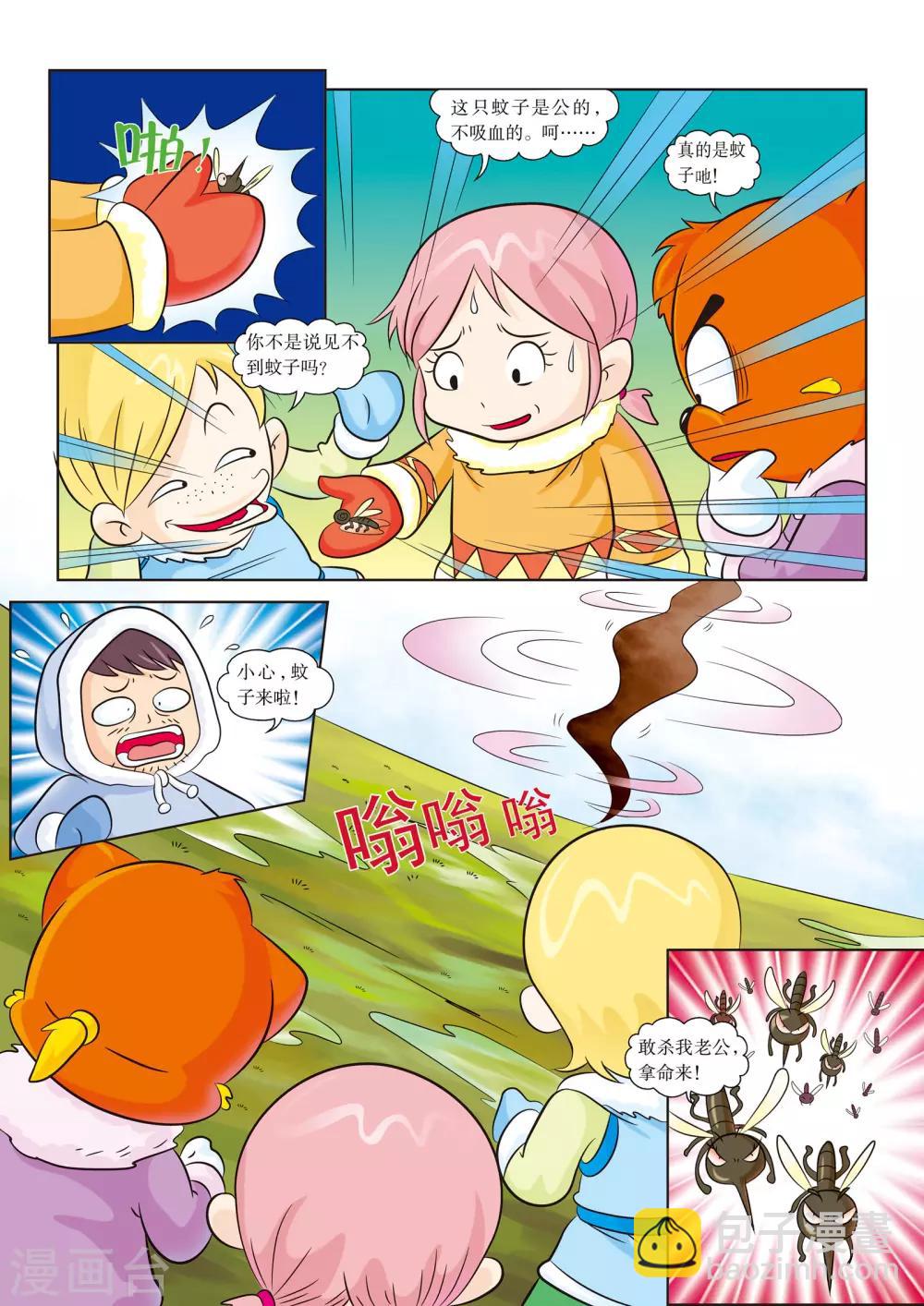 第5话 苔原吸血鬼5