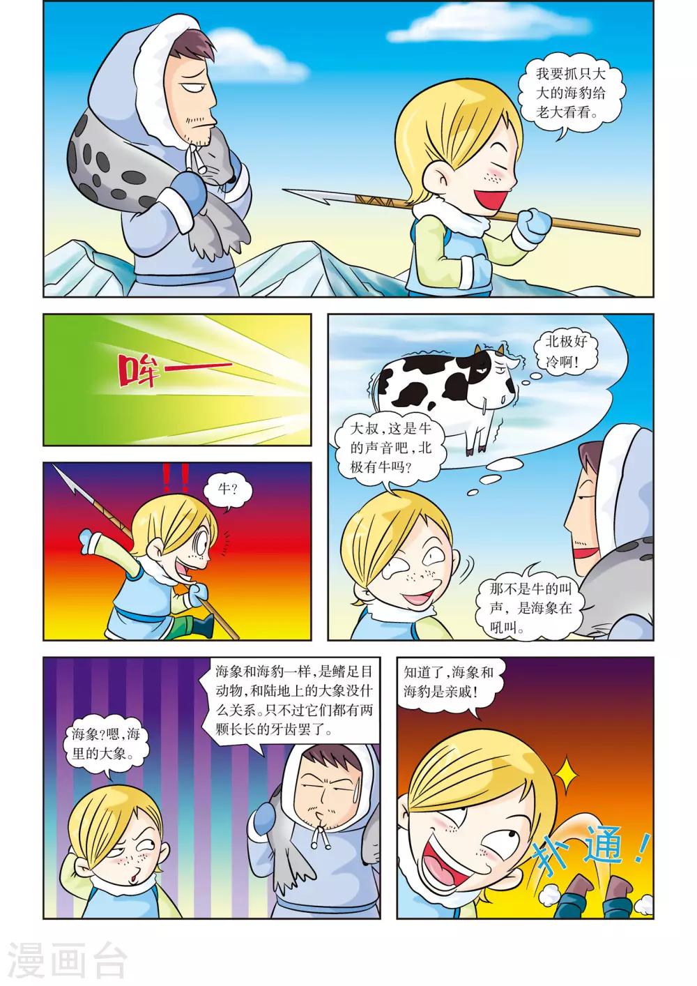 第9话 北极海狩猎6