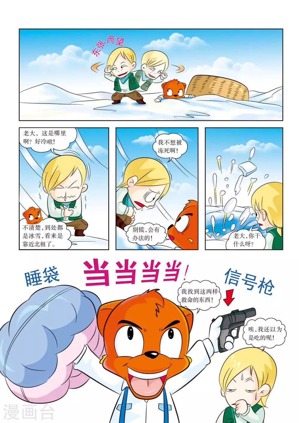 第1话 气球冒险7