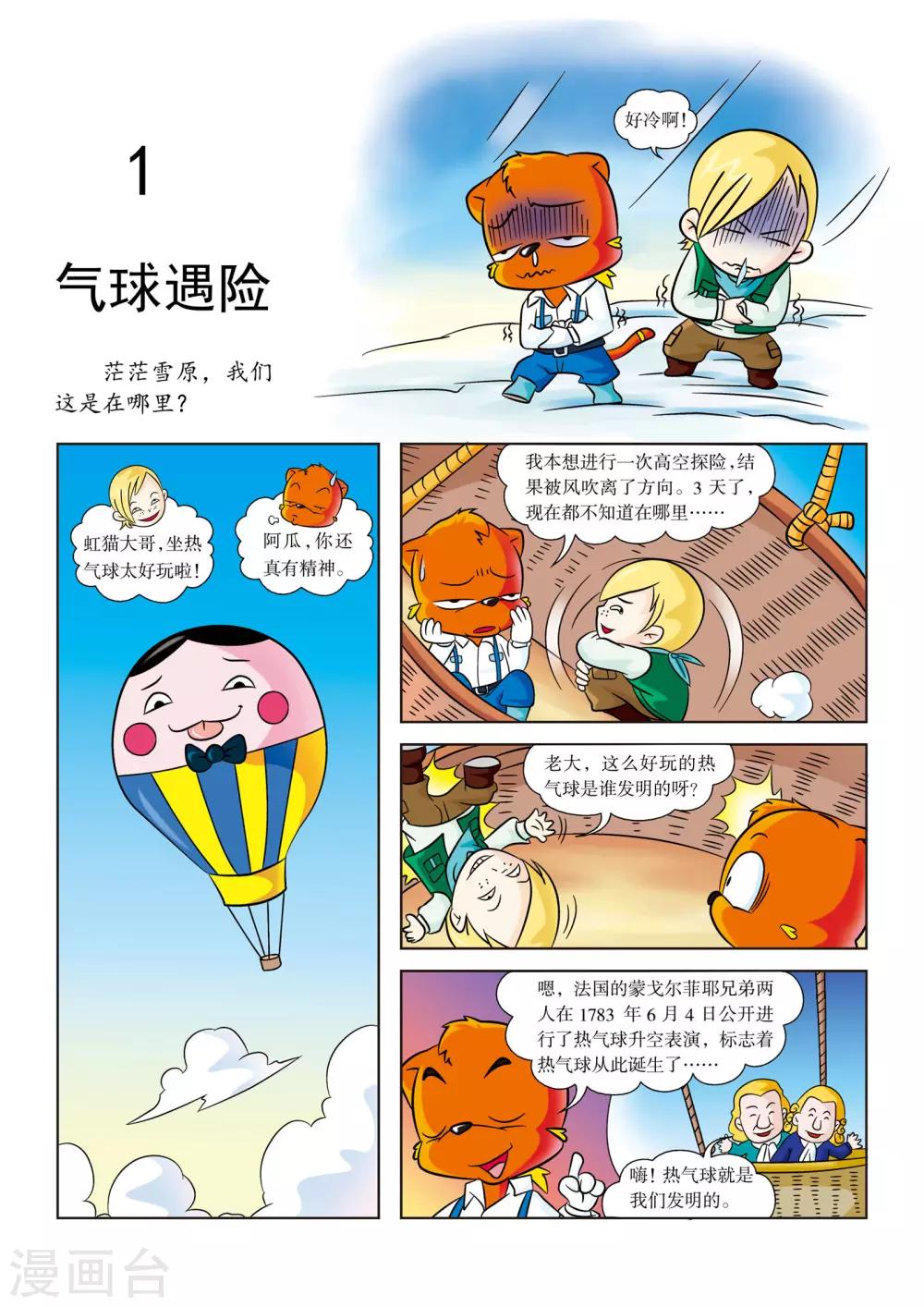第1话 气球冒险2