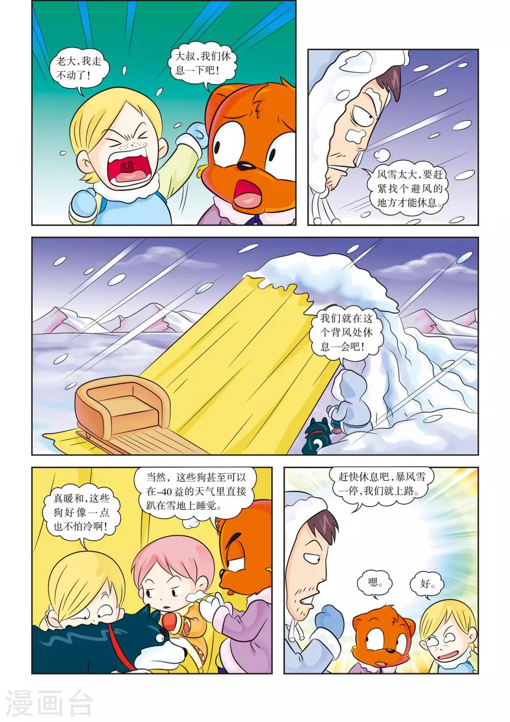 最终话 暴风雪的洗礼2