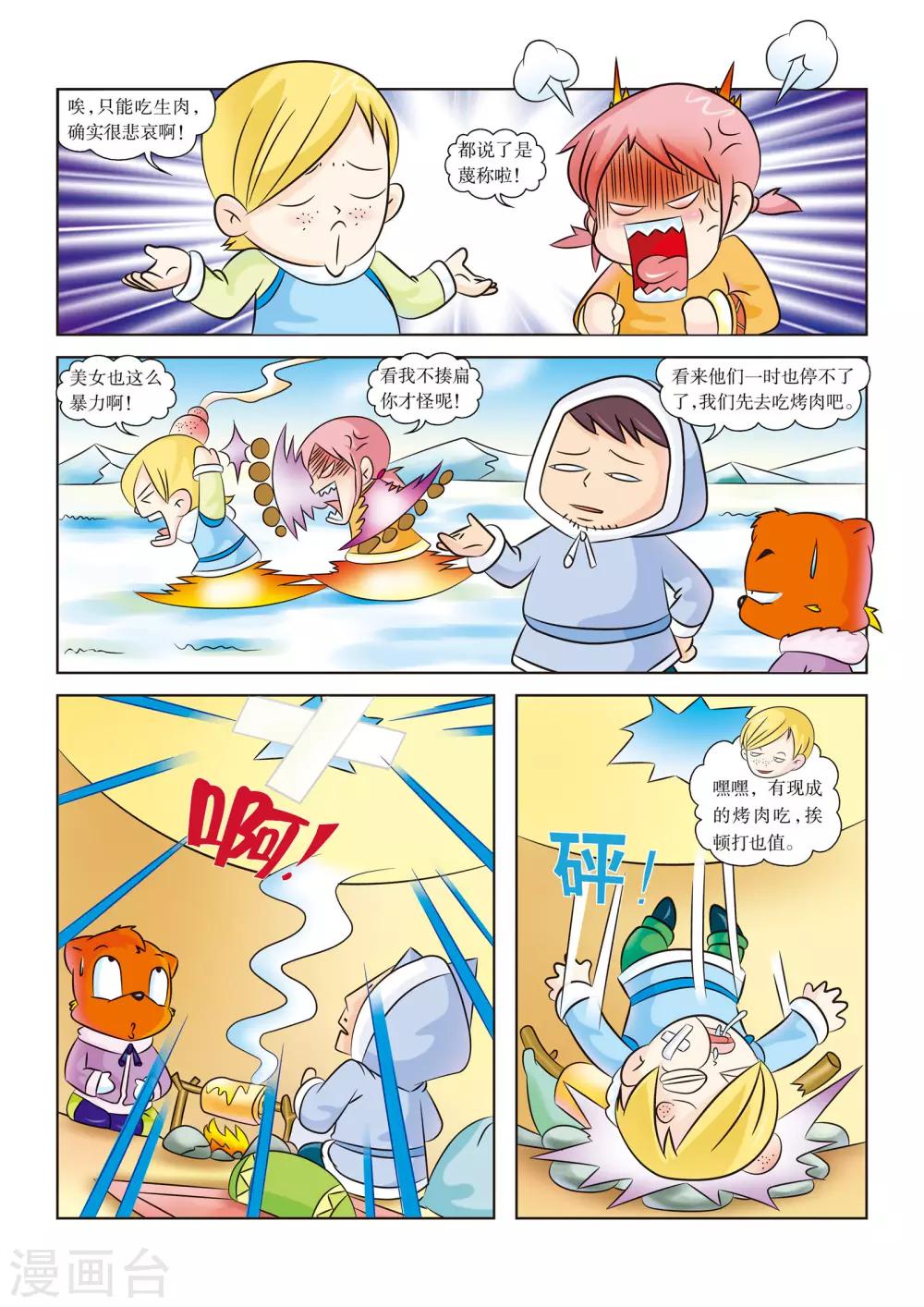 第2话 救星出现5
