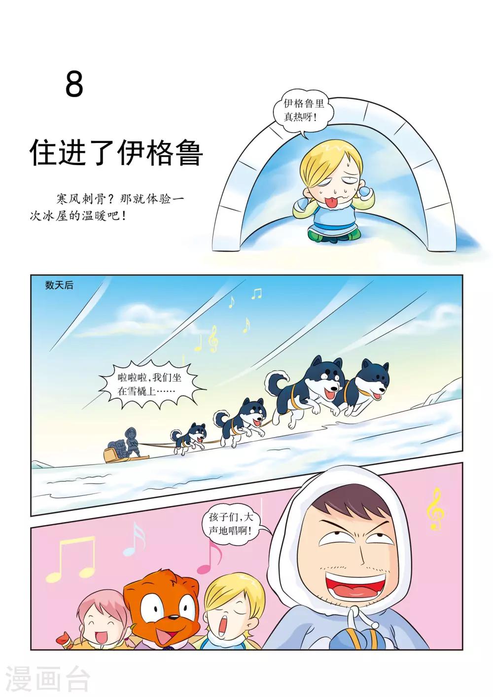 第8话 住进了伊格鲁0