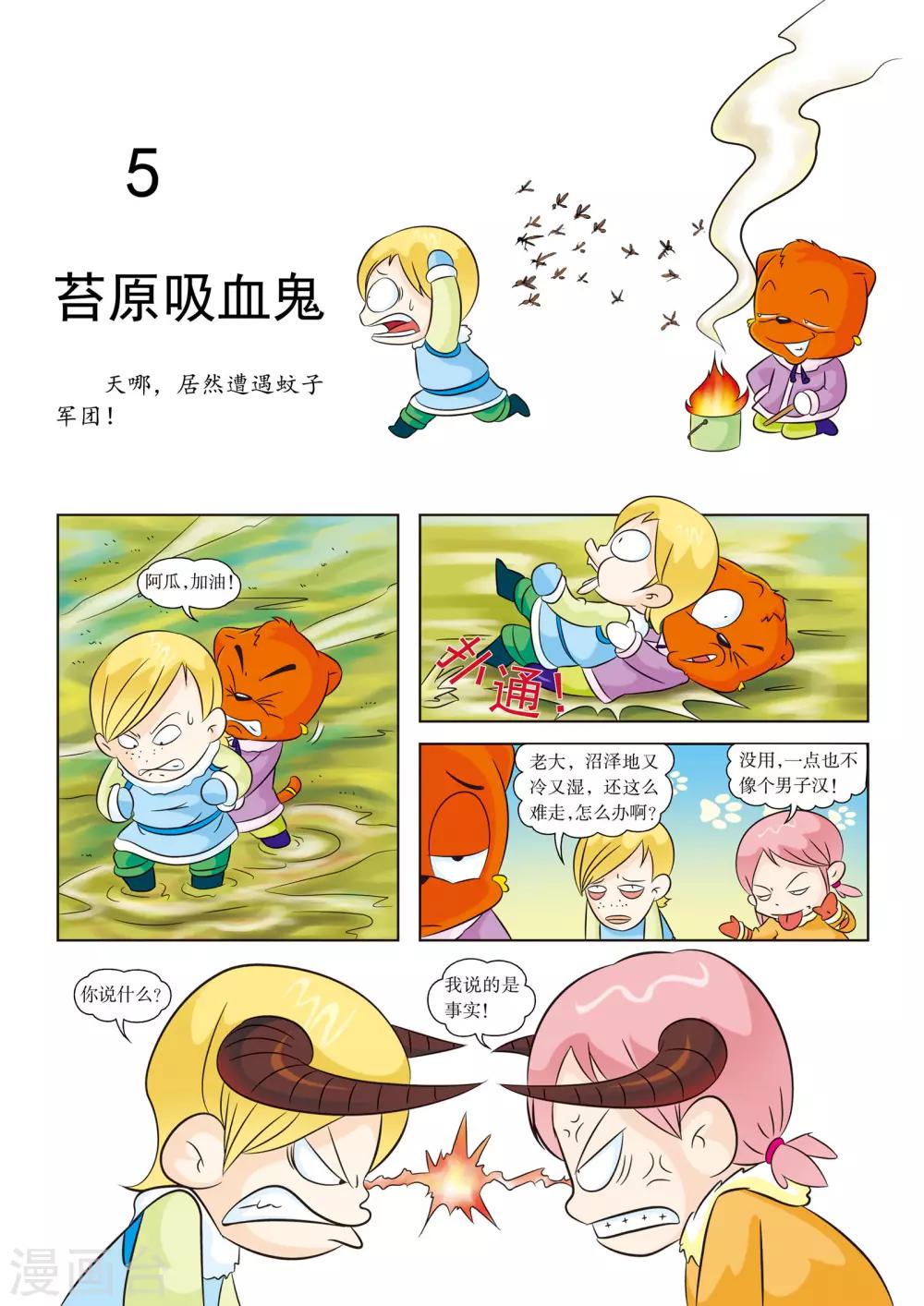 第5话 苔原吸血鬼0
