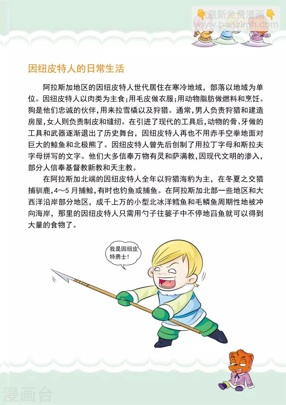 第3话 因纽皮特人的营地7