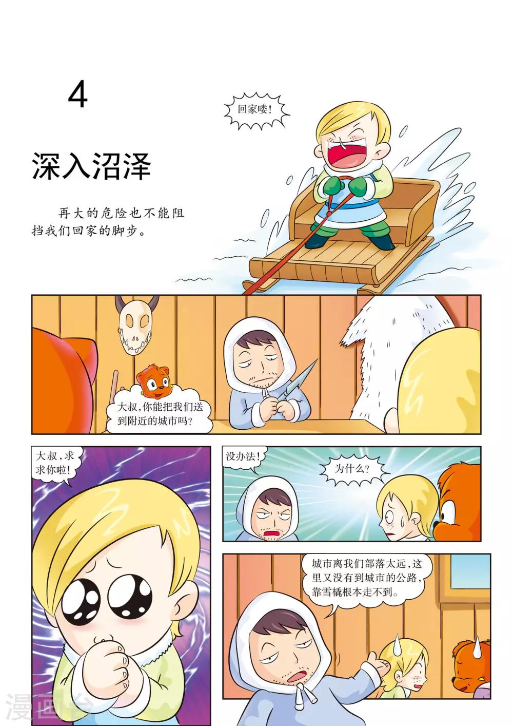 第4话 深入沼泽0