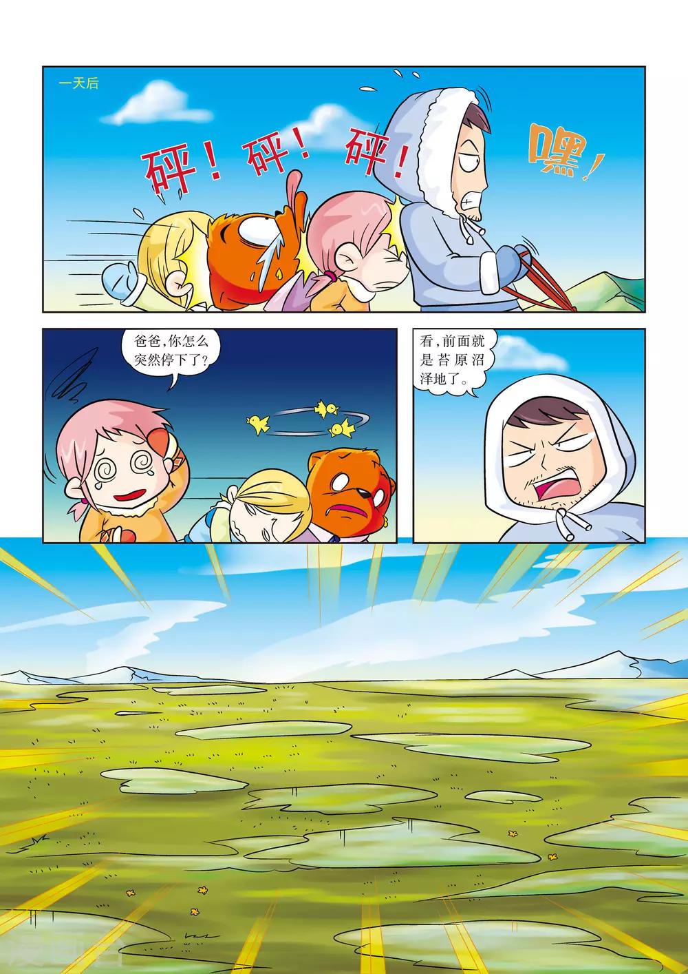 第4话 深入沼泽2