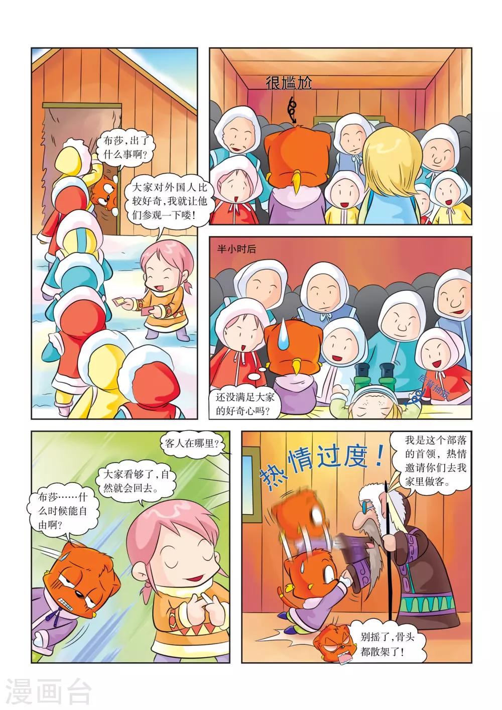 第3话 因纽皮特人的营地3