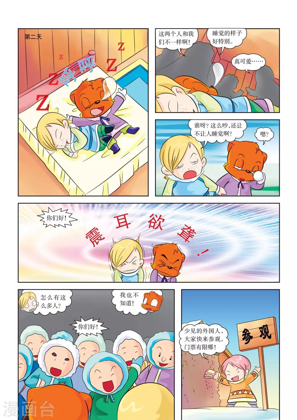 第3话 因纽皮特人的营地2