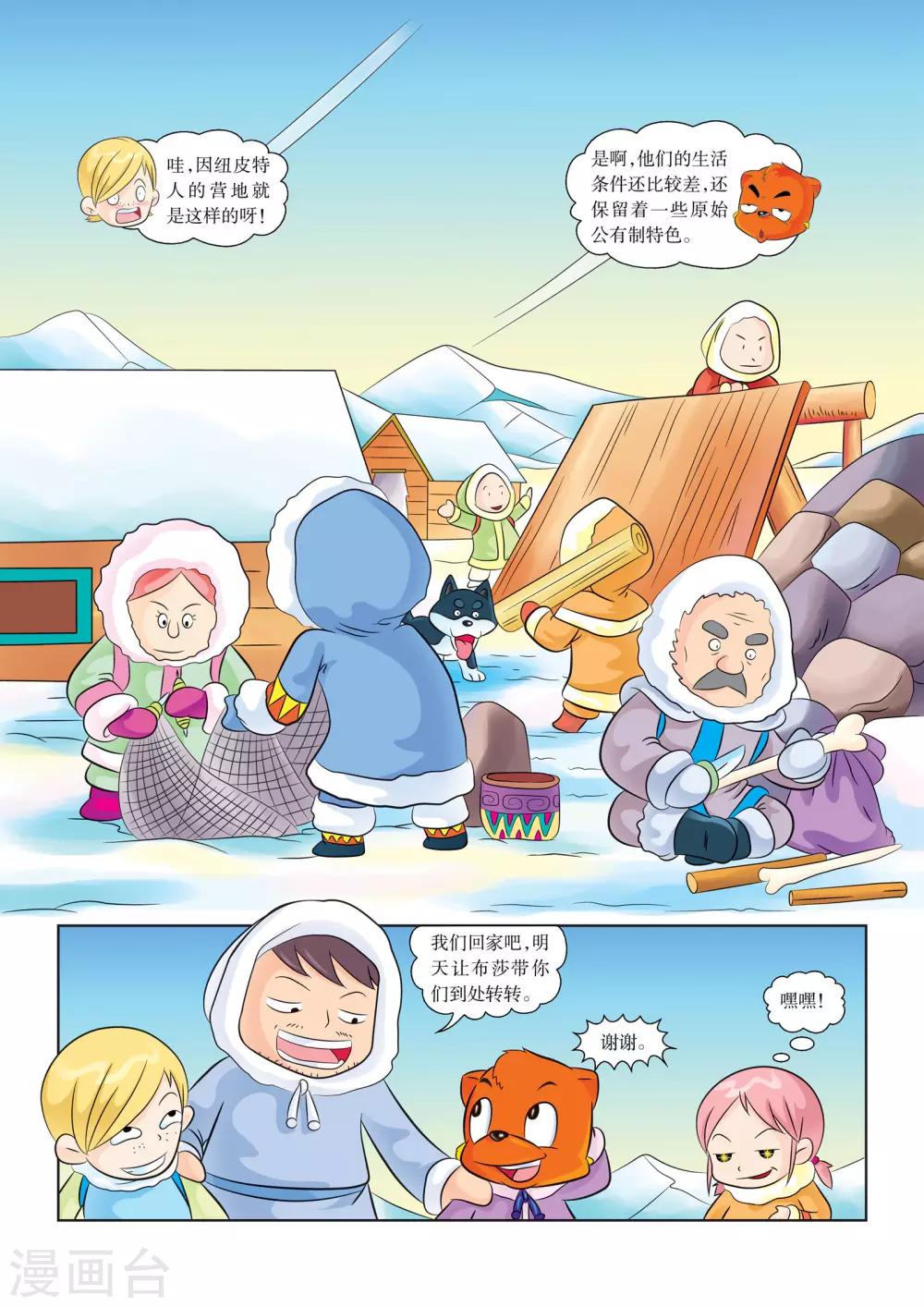 第3话 因纽皮特人的营地1