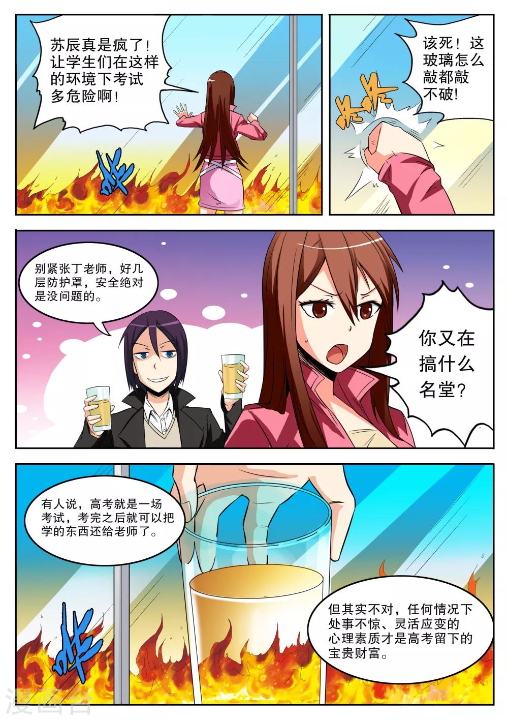 最终话5